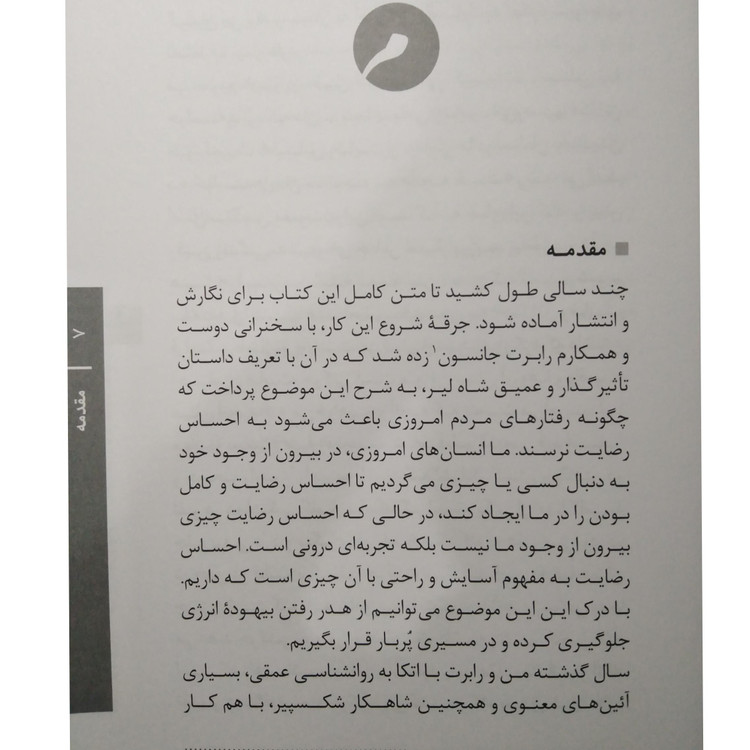 احساس رضایت رابرت الکس جانسون جری رول فریبا مقدم بنیاد فرهنگ زندگی