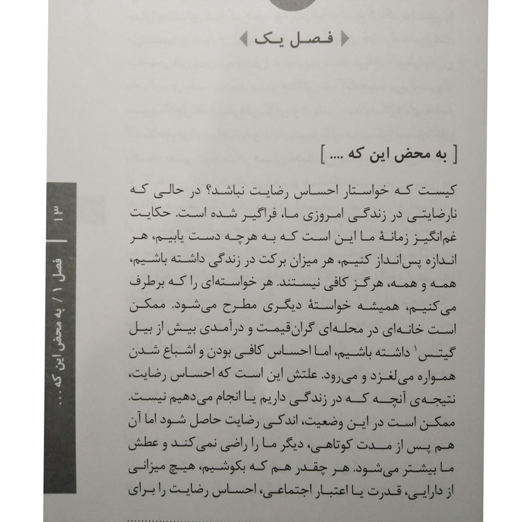 احساس رضایت رابرت الکس جانسون جری رول فریبا مقدم بنیاد فرهنگ زندگی