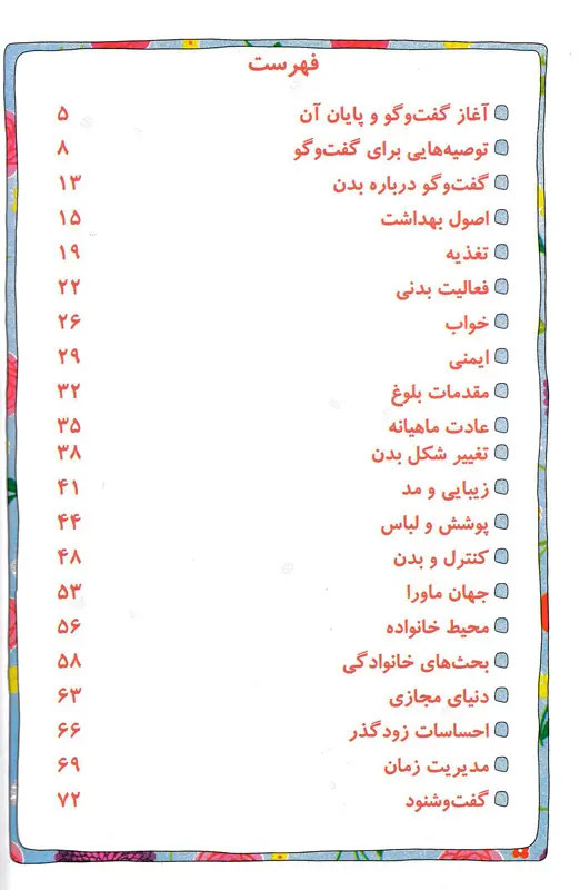 از مادرها گفتن از دخترها شنیدن کارا ناترسن معصومه رحمانی ایران بان (تمام رنگی)