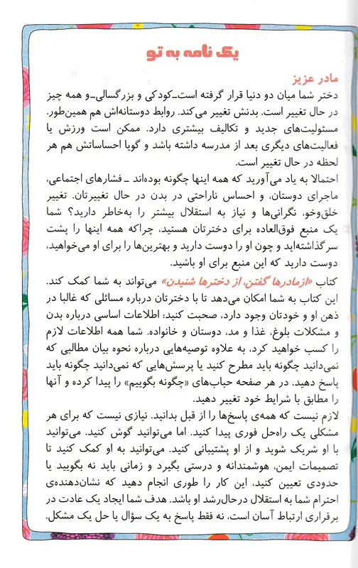 از مادرها گفتن از دخترها شنیدن کارا ناترسن معصومه رحمانی ایران بان (تمام رنگی)