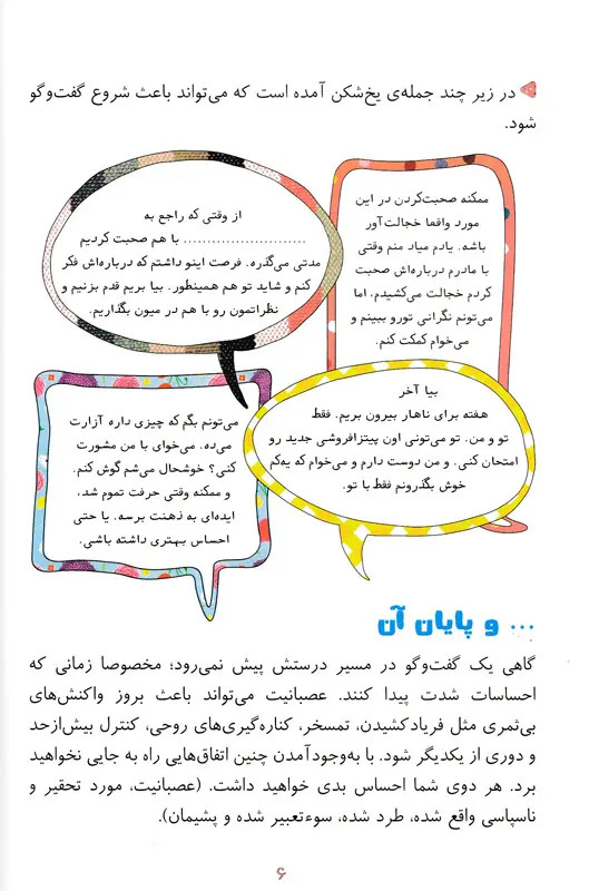 از مادرها گفتن از دخترها شنیدن کارا ناترسن معصومه رحمانی ایران بان (تمام رنگی)
