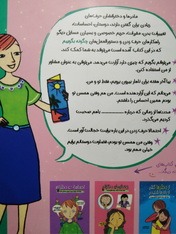 از مادرها گفتن از دخترها شنیدن کارا ناترسن معصومه رحمانی ایران بان (تمام رنگی)