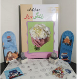 مهارتهای زندگی برتر خسرو امیرحسینی عارف کامل