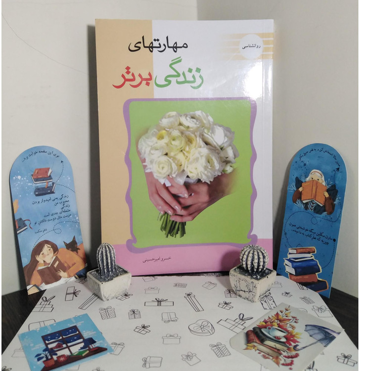 مهارتهای زندگی برتر خسرو امیرحسینی عارف کامل