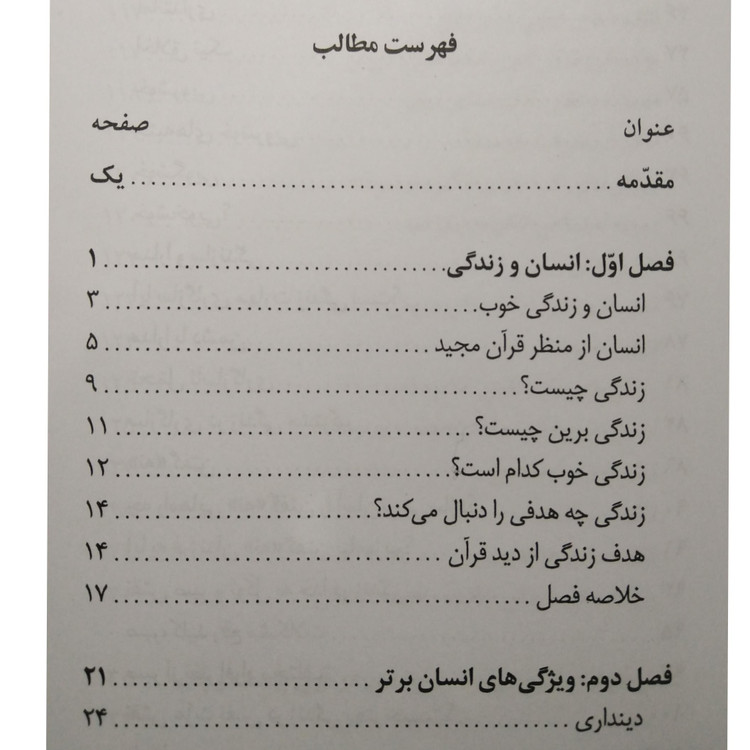 مهارتهای زندگی برتر خسرو امیرحسینی عارف کامل