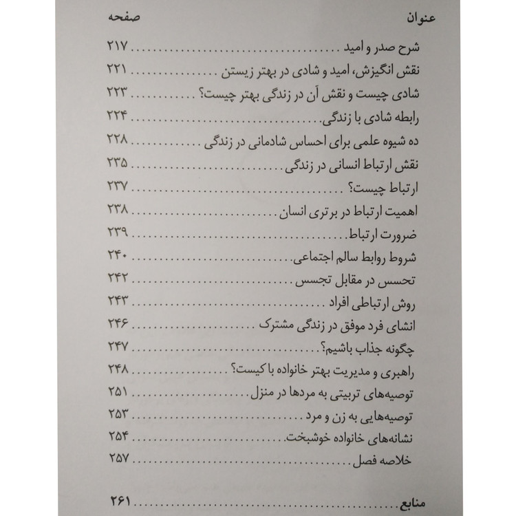 مهارتهای زندگی برتر خسرو امیرحسینی عارف کامل