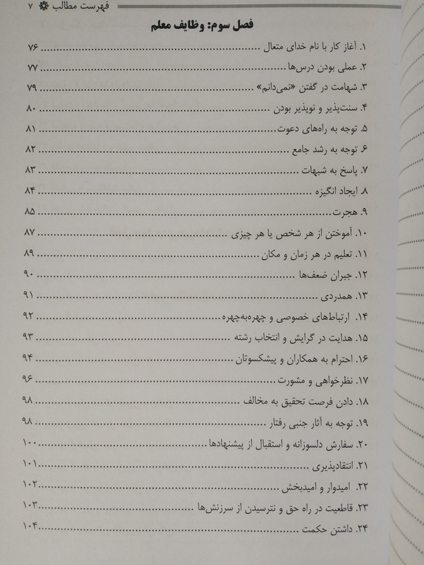 مهارتهای معلمی محسن قرائتی مرکز فرهنگی درس هایی از قرآن