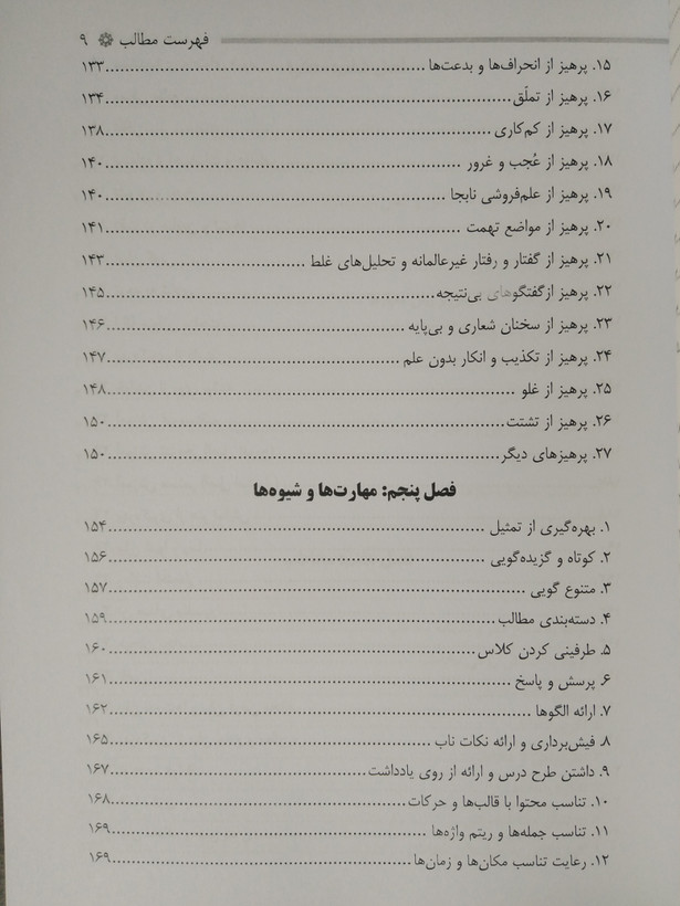 مهارتهای معلمی محسن قرائتی مرکز فرهنگی درس هایی از قرآن
