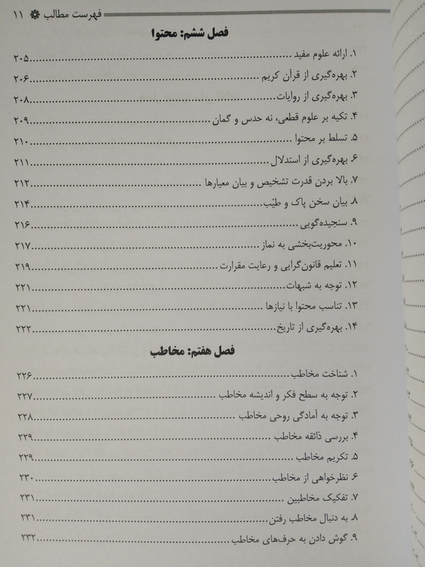 مهارتهای معلمی محسن قرائتی مرکز فرهنگی درس هایی از قرآن