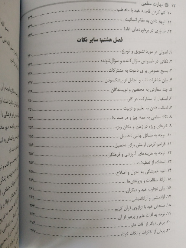 مهارتهای معلمی محسن قرائتی مرکز فرهنگی درس هایی از قرآن