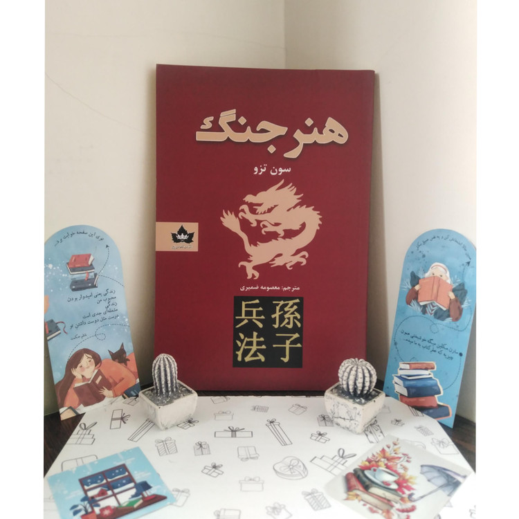 هنر جنگ سون تزو معصومه ضمیری شاهدخت پاییز
