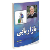 بازاریابی برایان تریسی وحیده قسمی آثار نور
