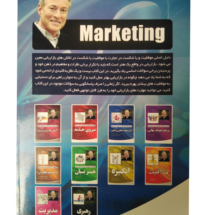 بازاریابی برایان تریسی وحیده قسمی آثار نور
