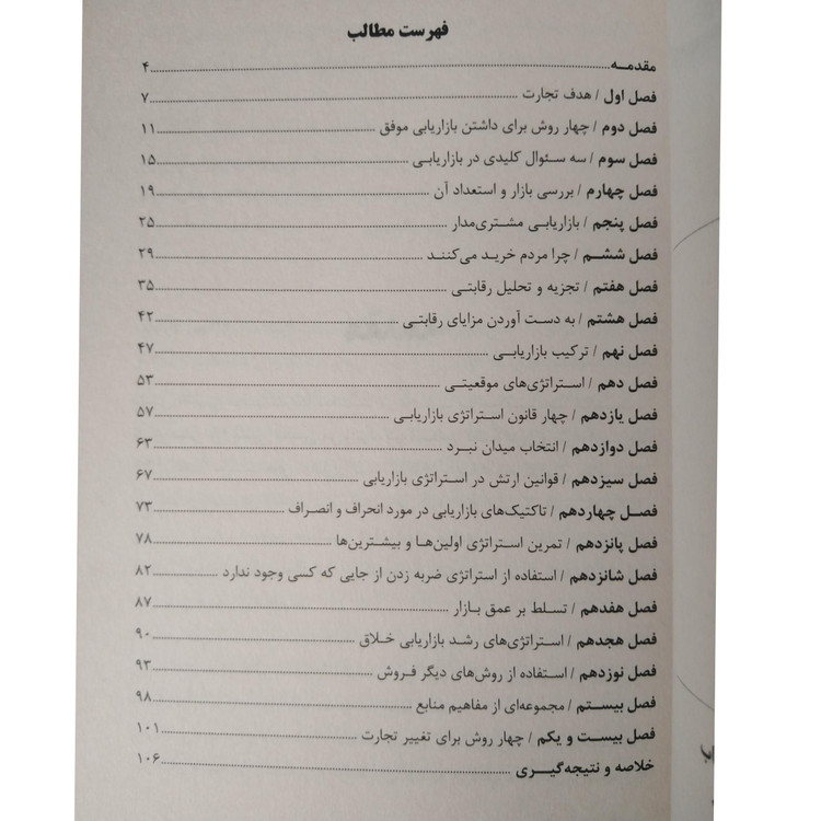 بازاریابی برایان تریسی وحیده قسمی آثار نور
