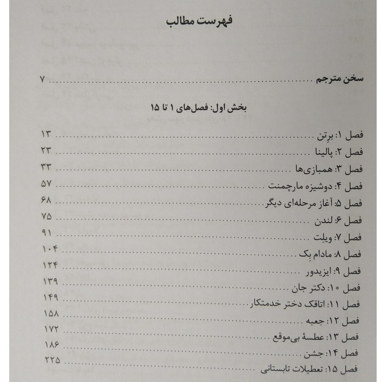 ویلت شارلوت برونته رضا رضایی نی