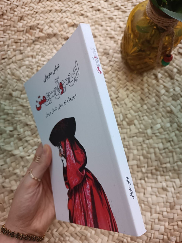 این سو و آن سوی متن عباس معروفی گردون