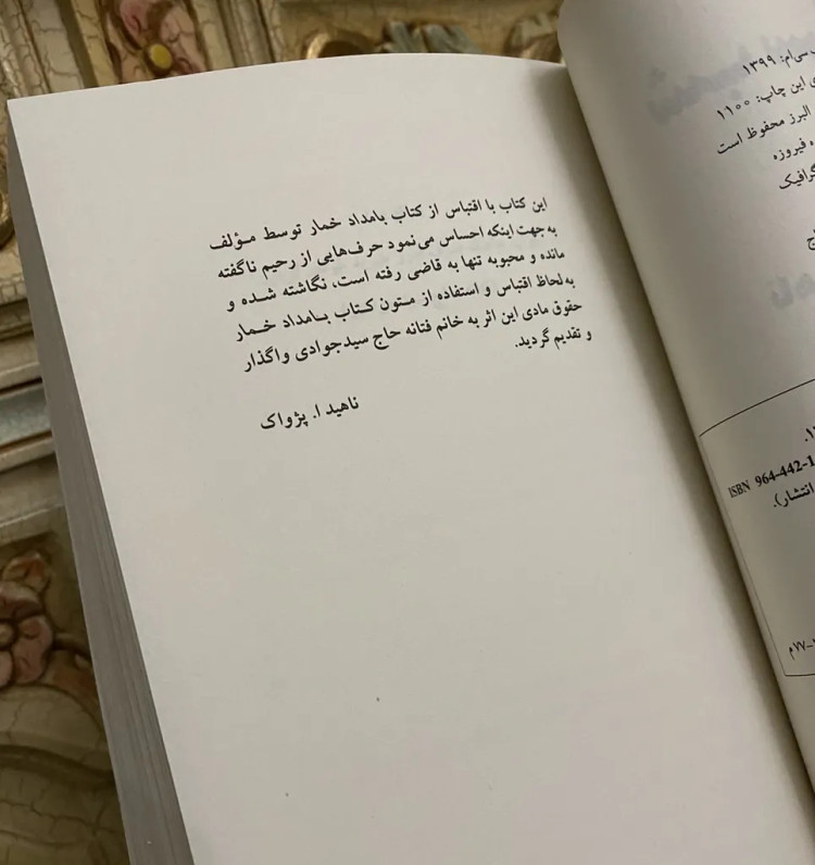 شب سراب ناهید ا پژواک البرز