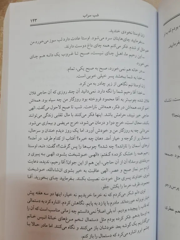شب سراب ناهید ا پژواک البرز
