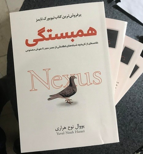 همبستگی یووال نوح هراری