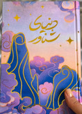 دنیای شناور آکسی اوه ستاره حقیقی مجازی (جلد سخت،لبه طرحدار)