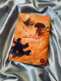 دنیای شناور آکسی اوه ستاره حقیقی مجازی (جلد سخت،لبه طرحدار)
