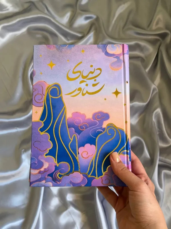 دنیای شناور آکسی اوه ستاره حقیقی مجازی (جلد سخت،لبه طرحدار)