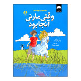 وقتی مارنی آنجا بود جون جی رابینسون ناهید شیرزاد میلکان
