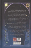 کیمیای اسرار استفنی گاربر مبینا سپه وند مات (جلد سخت، لبه طلایی)