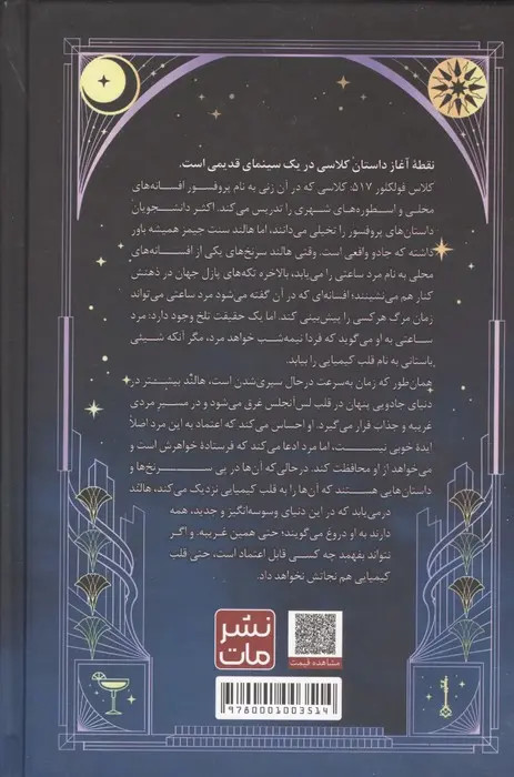 کیمیای اسرار استفنی گاربر مبینا سپه وند مات (جلد سخت، لبه طلایی)