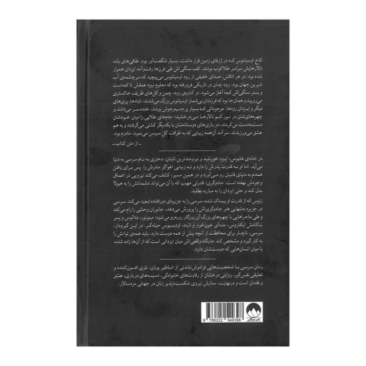 سرسی مدلین میلر رزا حسینی سارانی میلکان (جلد سخت)