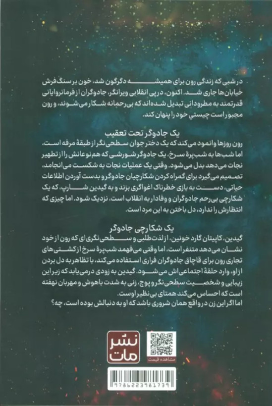 شکارچی سنگدل کریستن سیکارلی مونا نصر مات (جلد سخت،لبه رنگی)