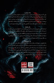 از خون و خاکستر جنیفر ال آرمنتورت مونا نصر مات (جلد سخت، لبه رنگی)