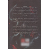 از خون و خاکستر جنیفر ال آرمنتورت مونا نصر مات (جلد سخت، لبه رنگی)
