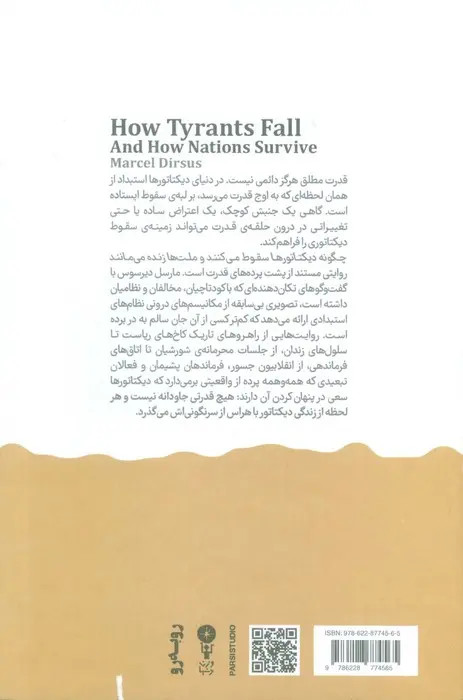چگونه دیکتاتورها سقوط می کنند و ملت ها زنده می مانند مارسل دیر سوس مصطفی دهقان وزن دنیا