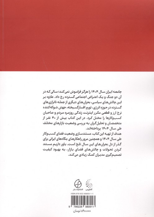 کارنامه بازارها محسن عقبایی مطهره بستان جوادی هما کبیری بذر