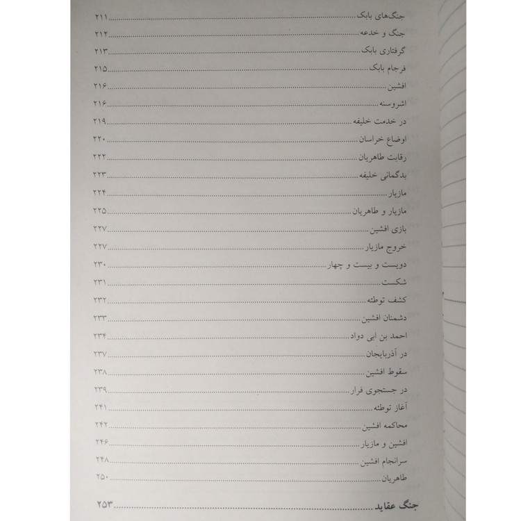 دو قرن سکوت عبدالحسین زرین کوب (نسخه کامل)