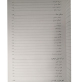 دو قرن سکوت عبدالحسین زرین کوب (نسخه کامل)