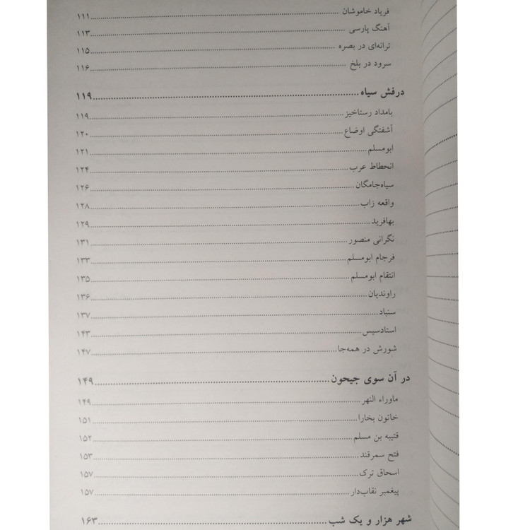 دو قرن سکوت عبدالحسین زرین کوب (نسخه کامل)