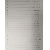 دو قرن سکوت عبدالحسین زرین کوب (نسخه کامل)