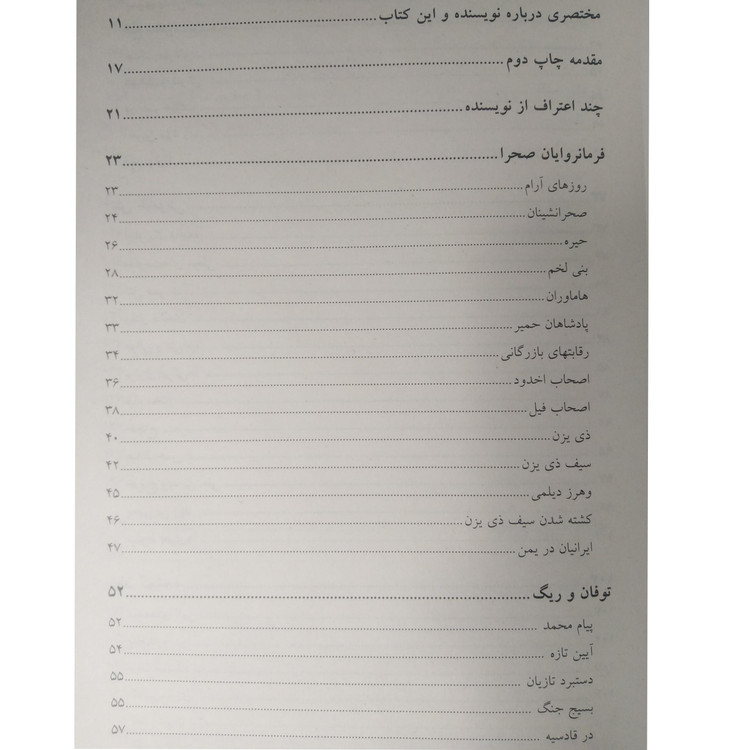 دو قرن سکوت عبدالحسین زرین کوب (نسخه کامل)