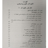 قانون کار 1405 جهانگیر منصور دیدآور دوران