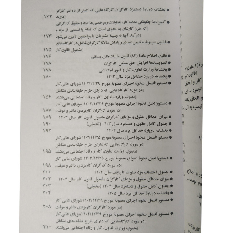 قانون کار 1405 جهانگیر منصور دیدآور دوران