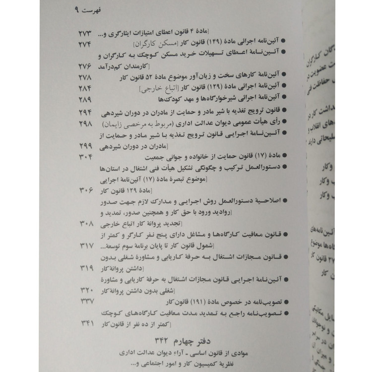 قانون کار 1405 جهانگیر منصور دیدآور دوران