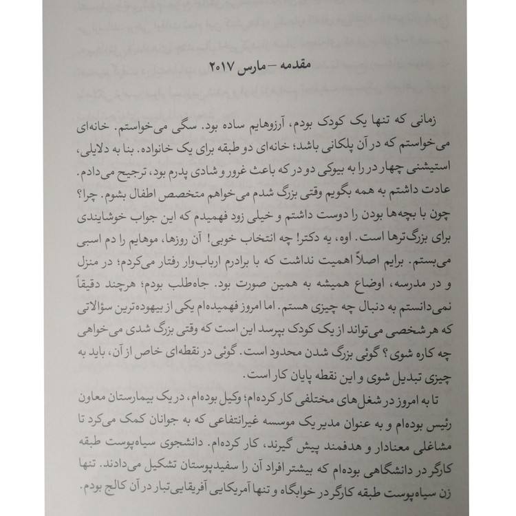 شدن میشل اوباما هاجر شکری امان الله ارغوان درقلم (متن کامل)