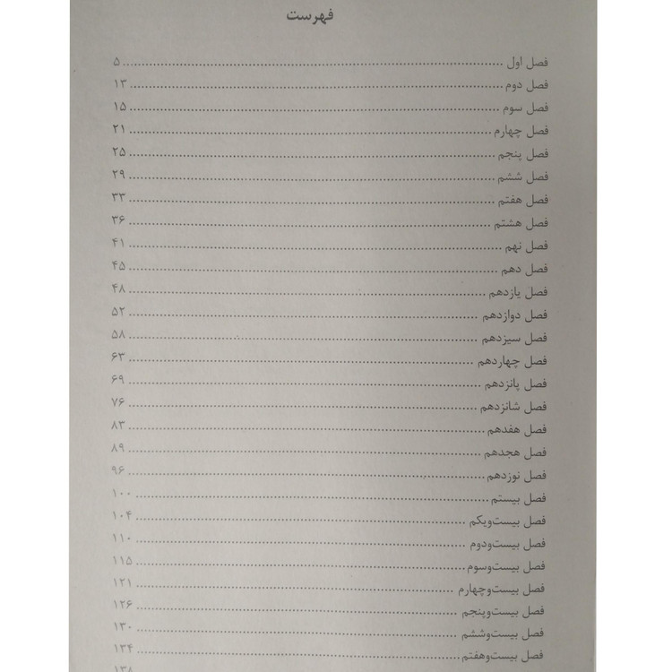 پنج هفته در بالن ژول ورن سمیه چگینی آتیسا (جلد سخت)