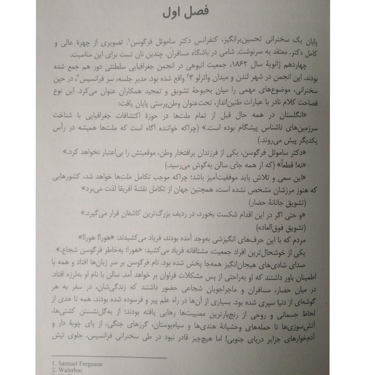 پنج هفته در بالن ژول ورن سمیه چگینی آتیسا (جلد سخت)