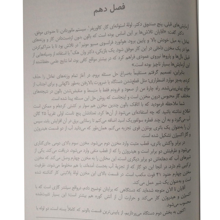 پنج هفته در بالن ژول ورن سمیه چگینی آتیسا (جلد سخت)