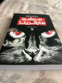مرشد و مارگریتا میخائیل بولگاکف سوفیا جهان شیرمحمدی (جلد سخت)