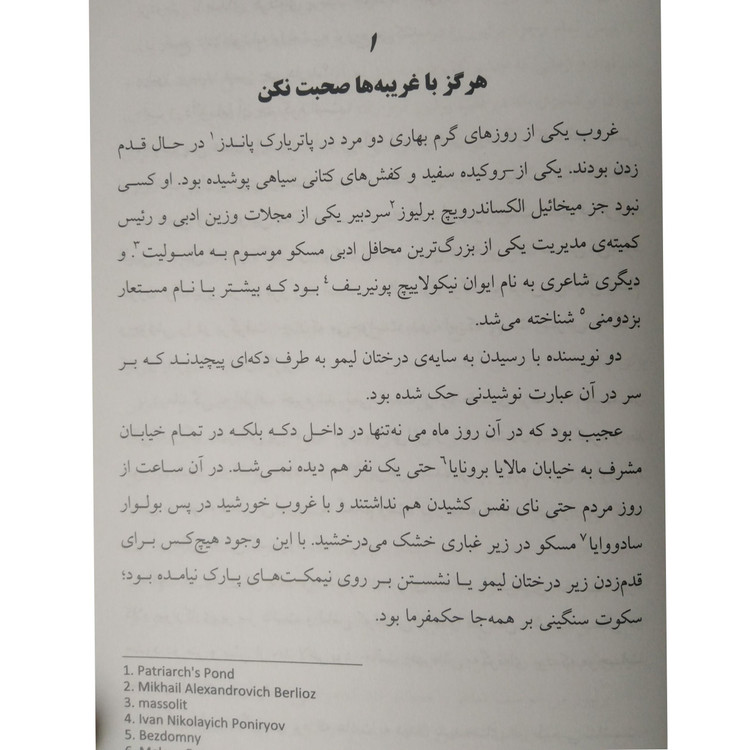 مرشد و مارگریتا میخائیل بولگاکف سوفیا جهان شیرمحمدی (جلد سخت)
