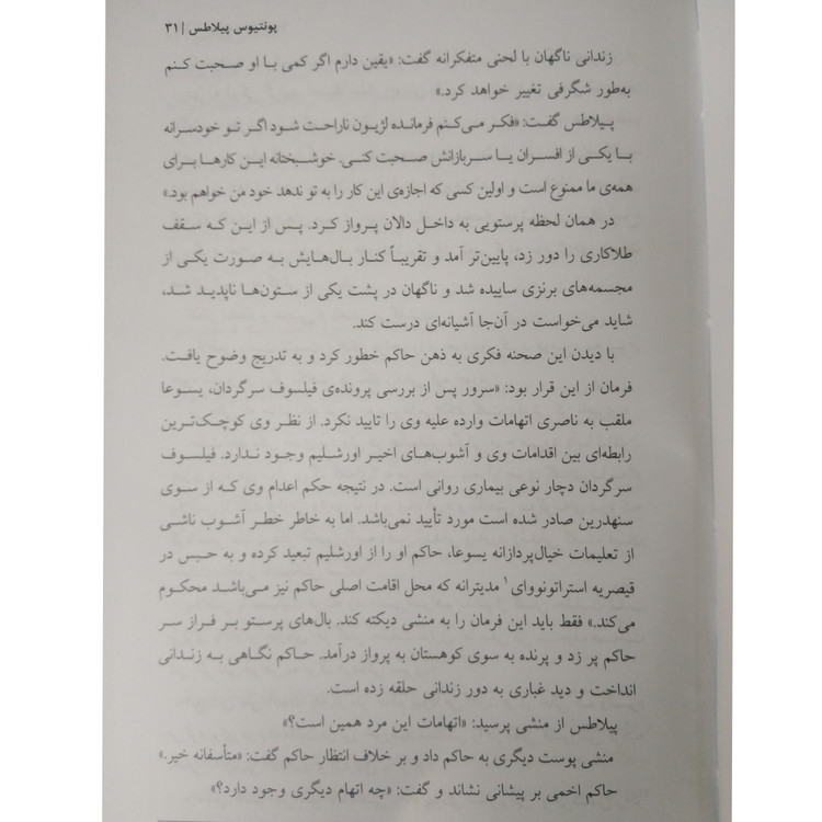 مرشد و مارگریتا میخائیل بولگاکف سوفیا جهان شیرمحمدی (جلد سخت)